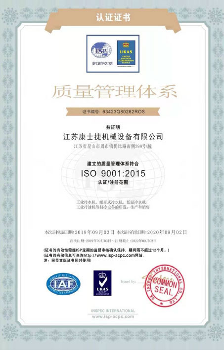 IS9001-2015认证证书
